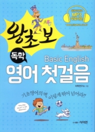 왕초보 독학 영어첫걸음
